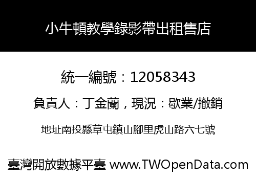 小牛頓教學錄影帶出租售店