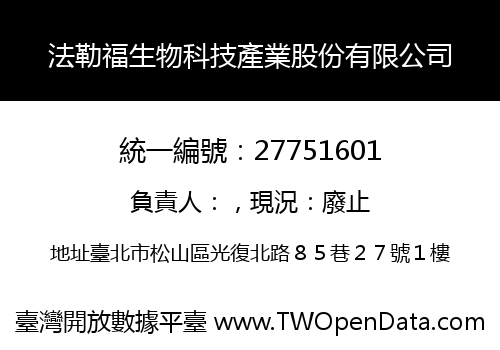 法勒福生物科技產業股份有限公司