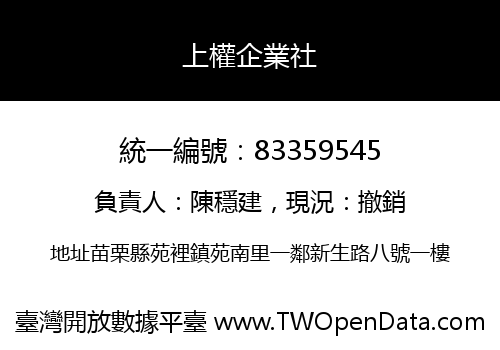 上權企業社