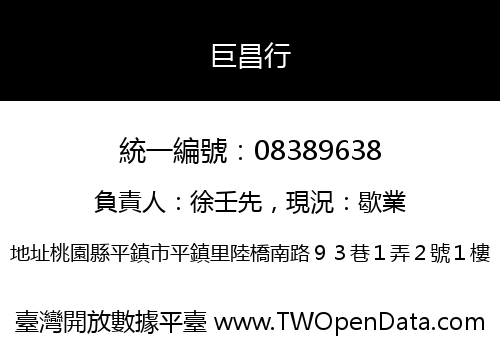 巨昌行