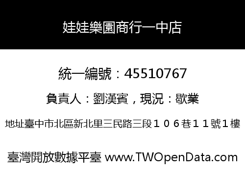 娃娃樂園商行一中店