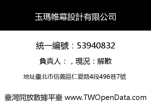 玉瑪帷幕設計有限公司