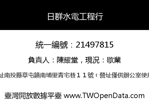 日群水電工程行