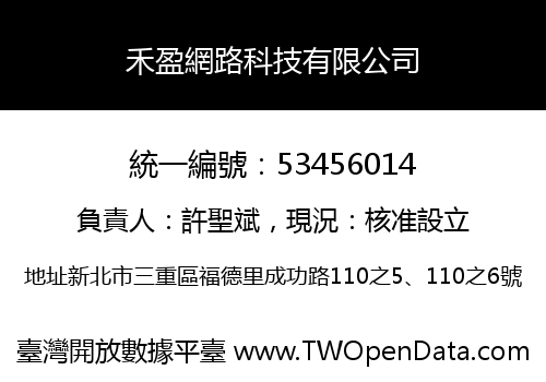 禾盈網路科技有限公司