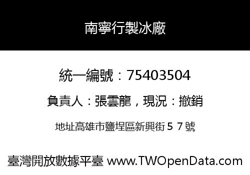 南寧行製冰廠
