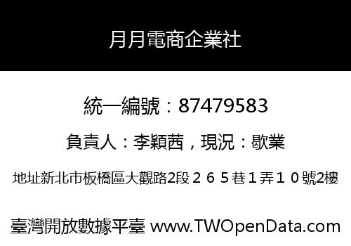 月月電商企業社