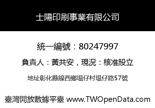 士陽印刷事業有限公司