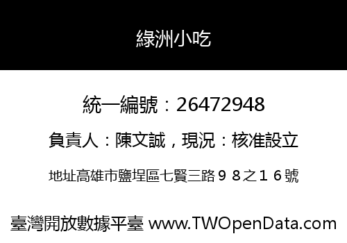 綠洲小吃