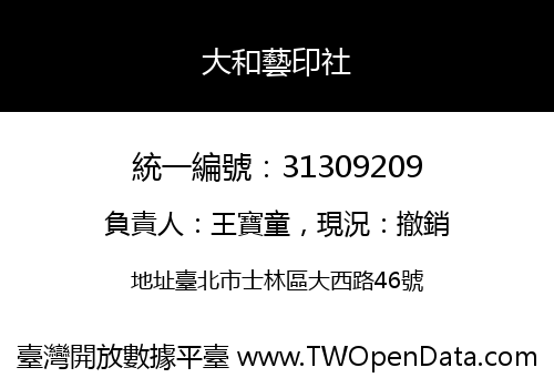 大和藝印社