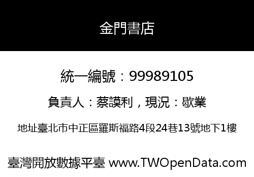 金門書店