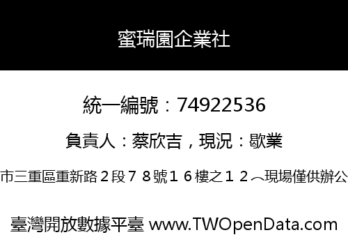 蜜瑞園企業社