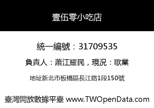 壹伍零小吃店