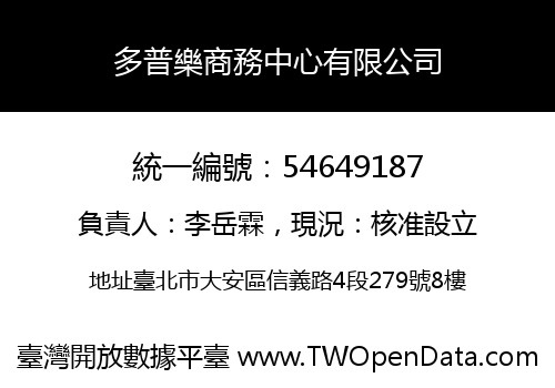 多普樂商務中心有限公司