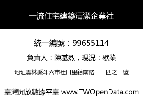 一流住宅建築清潔企業社