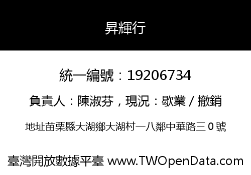 昇輝行