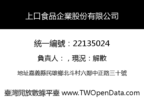 上口食品企業股份有限公司