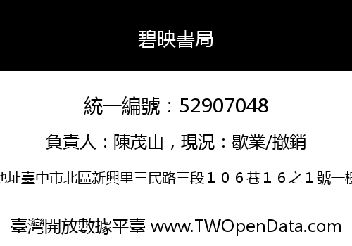 碧映書局