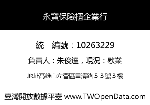 永寶保險櫃企業行