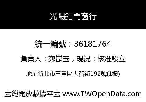 光陽鋁門窗行