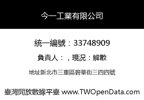 今一工業有限公司