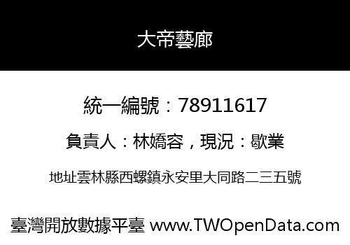 大帝藝廊