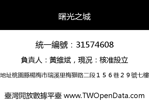 曙光之城