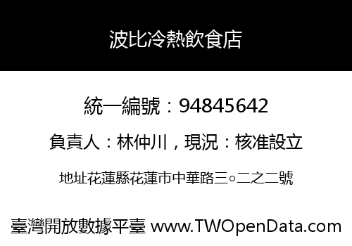 波比冷熱飲食店