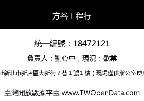 方谷工程行