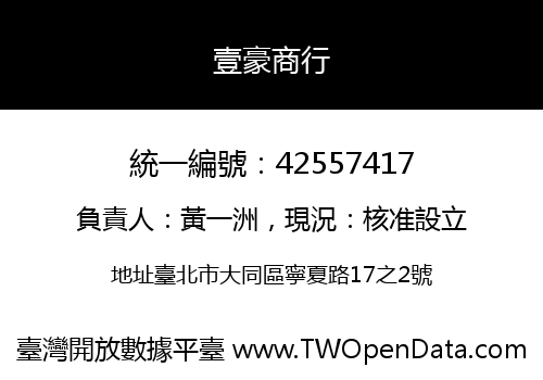 壹豪商行
