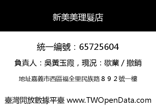 新美美理髮店