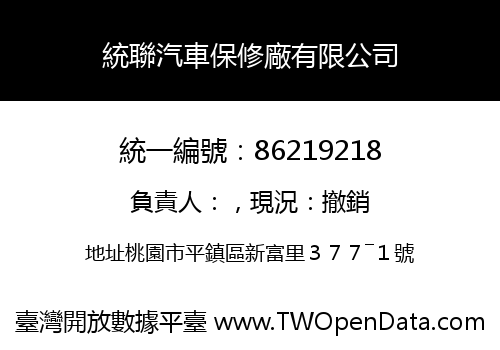 統聯汽車保修廠有限公司