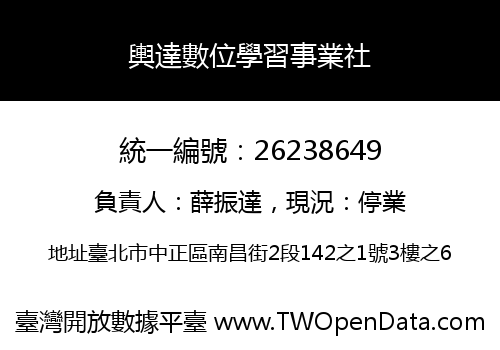 輿達數位學習事業社