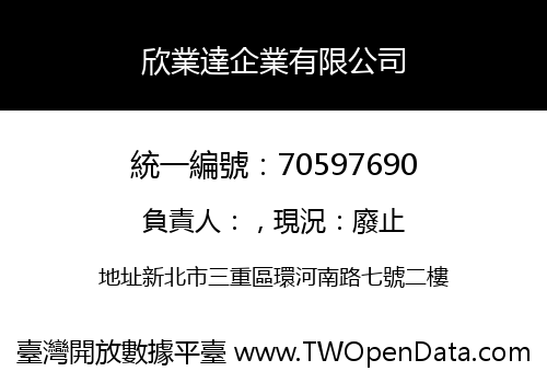 欣業達企業有限公司