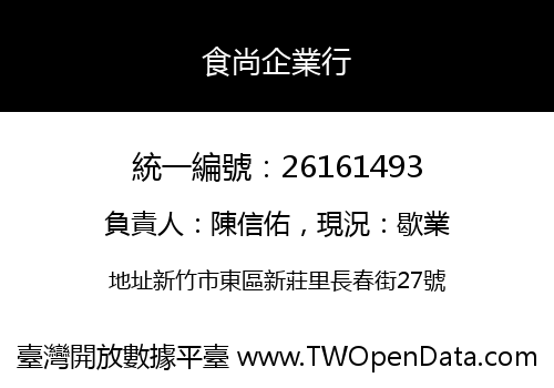食尚企業行