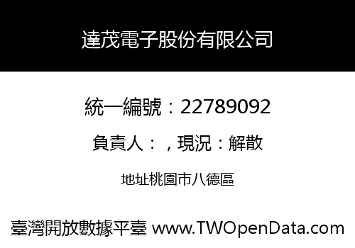 達茂電子股份有限公司