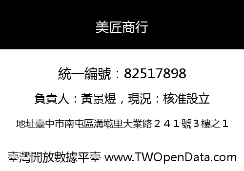 美匠商行