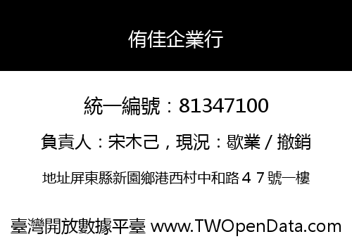 侑佳企業行