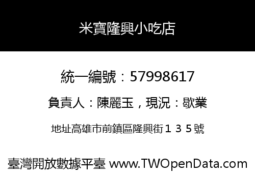 米寶隆興小吃店