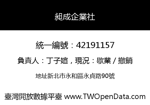 昶成企業社