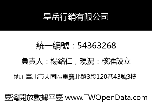 星岳行銷有限公司
