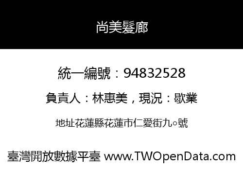 尚美髮廊