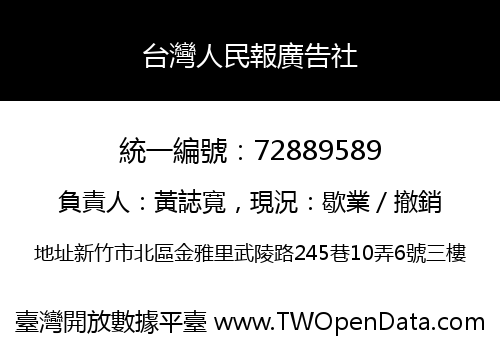台灣人民報廣告社