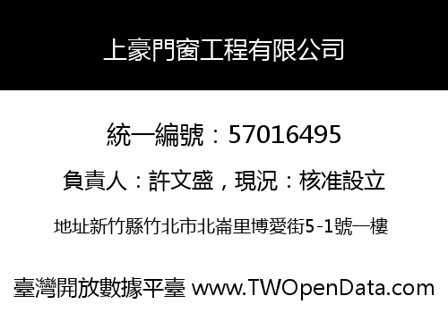 上豪門窗工程有限公司