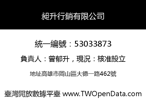 昶升行銷有限公司