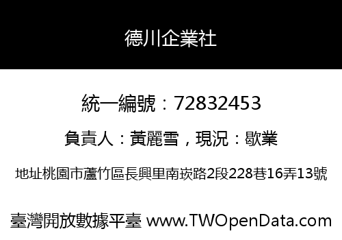 德川企業社