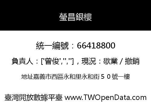 瑩昌銀樓