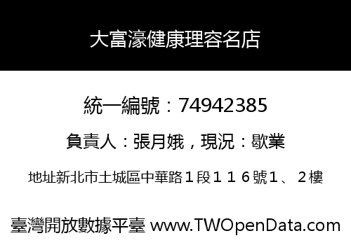 大富濠健康理容名店