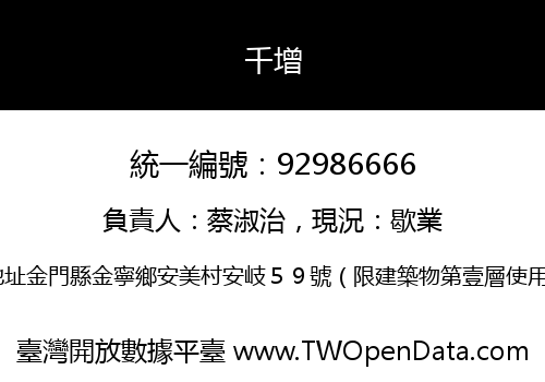 千增