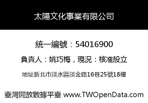 太陽文化事業有限公司