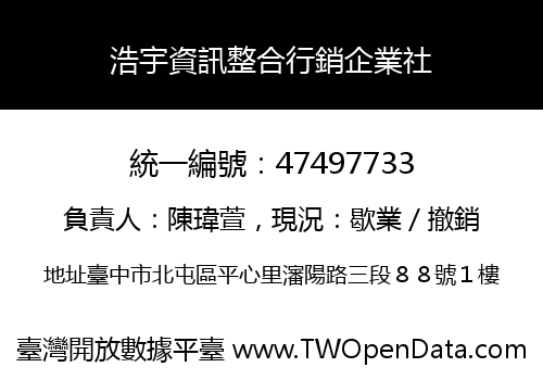 浩宇資訊整合行銷企業社